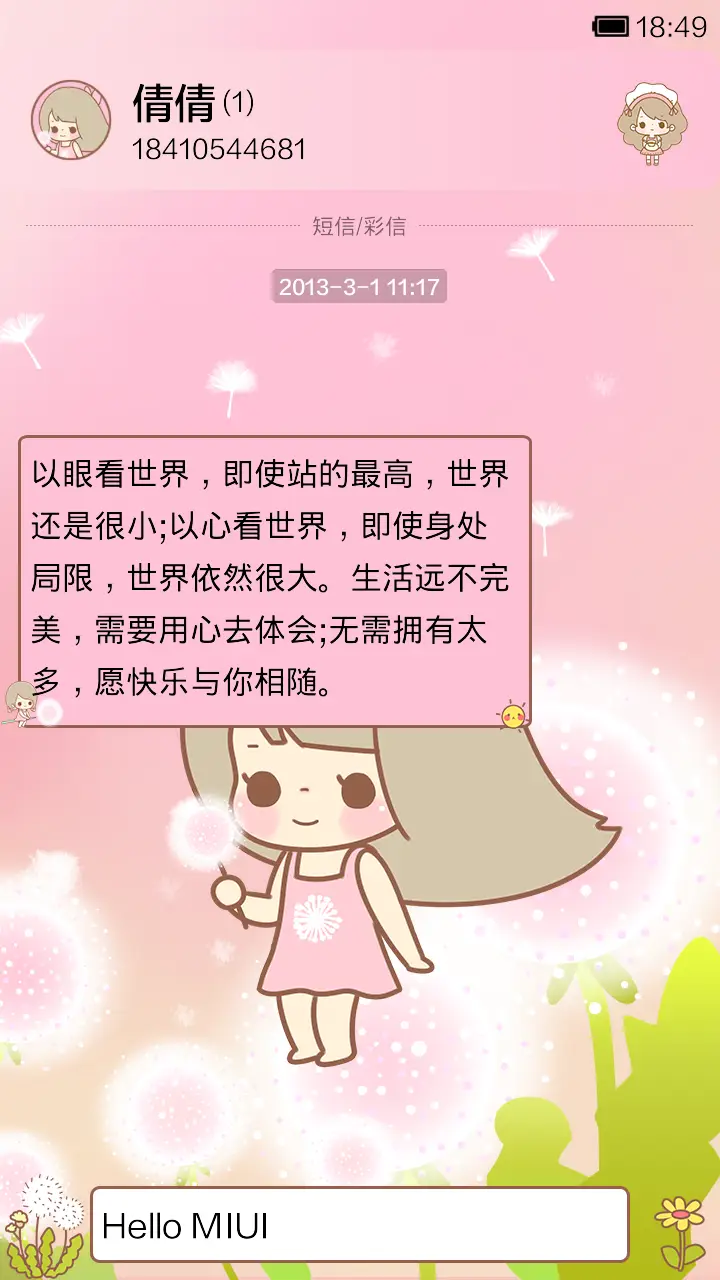 丢丢蒲公英之恋 - Screenshot 6