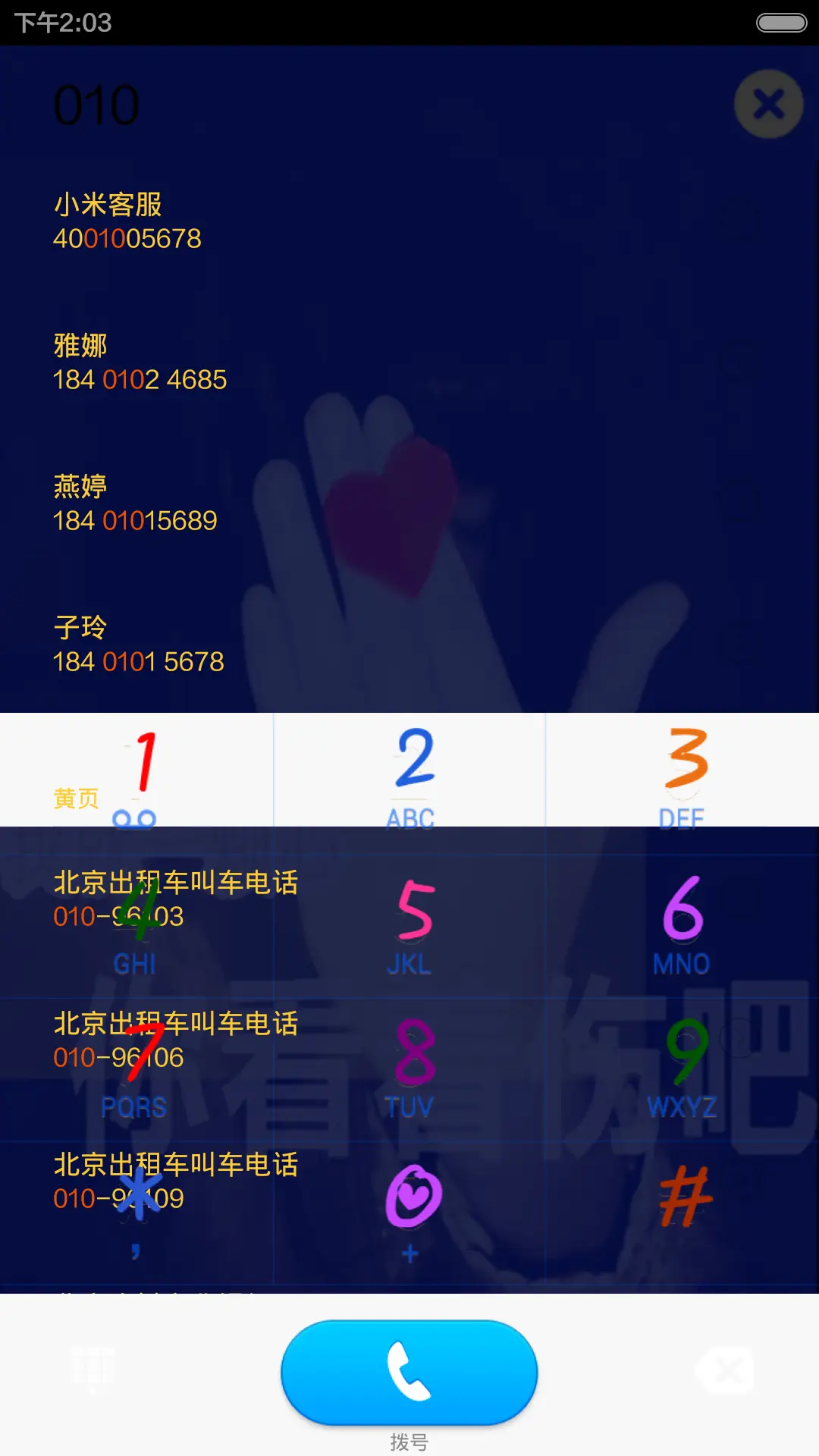 我就一颗心 - Screenshot 4