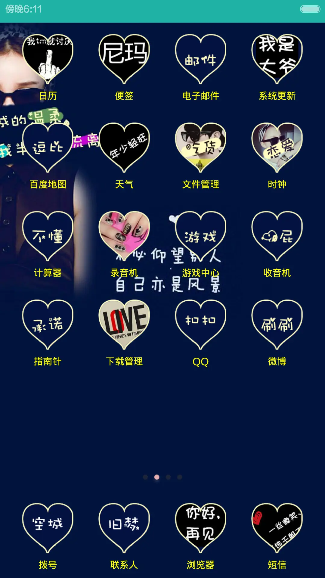 自己亦是风景（自由桌面） - Screenshot 3