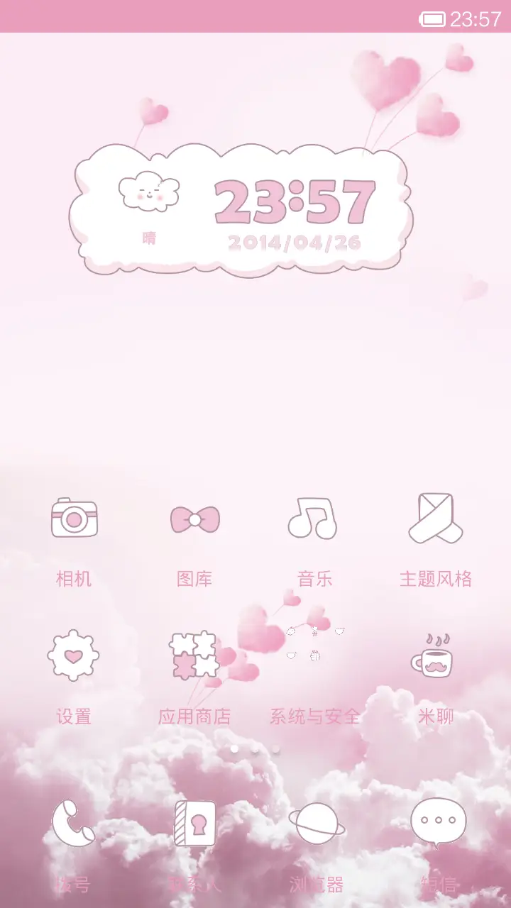 与你漫步云端 - Screenshot 2