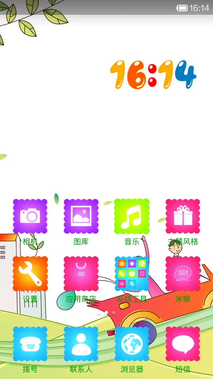 卡通恋人 - Screenshot 2