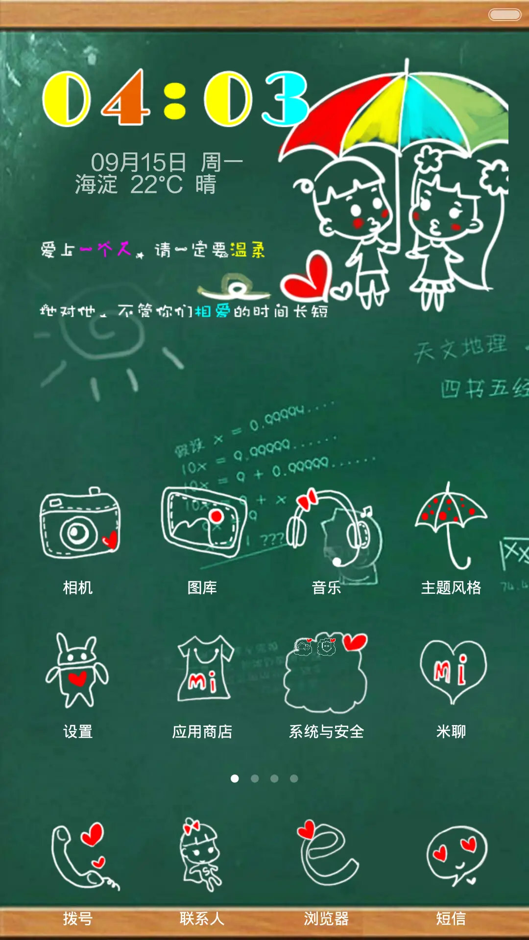 祖儿校园恋爱 - Screenshot 2