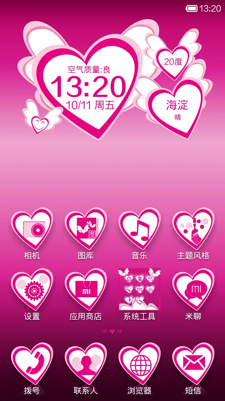 爱情季节 - Screenshot 2