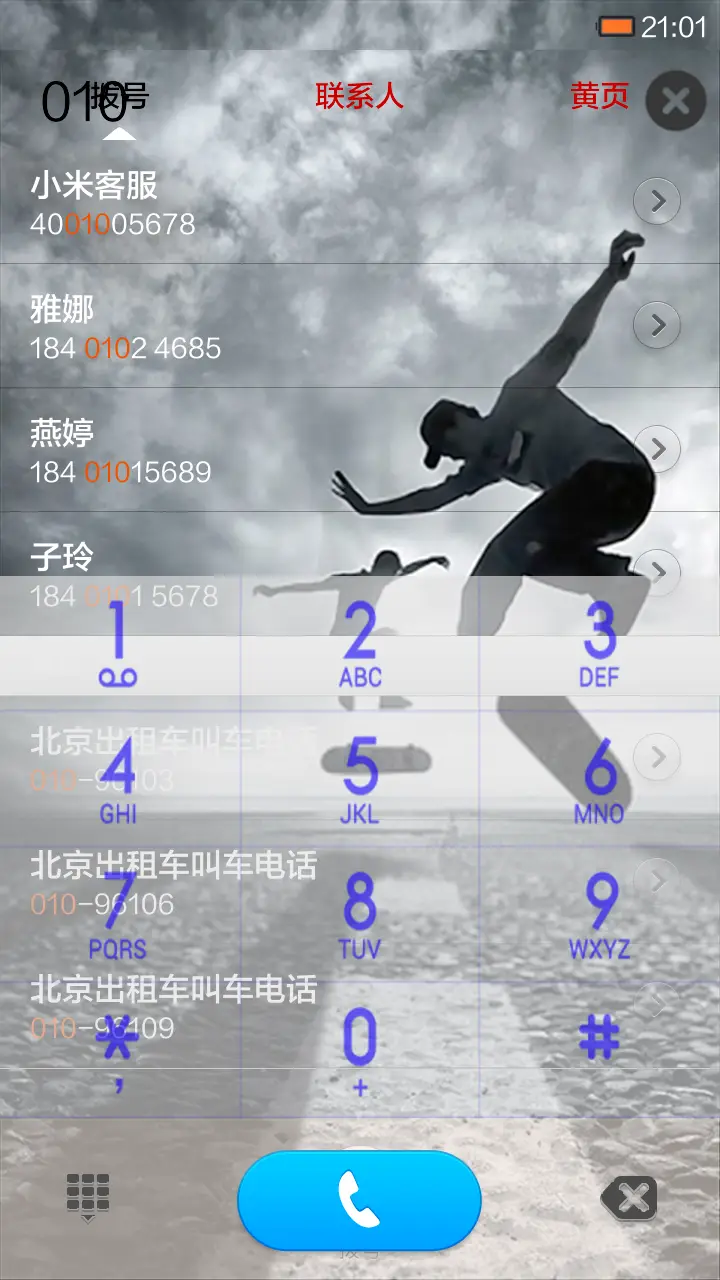 狂放青春 - Screenshot 4