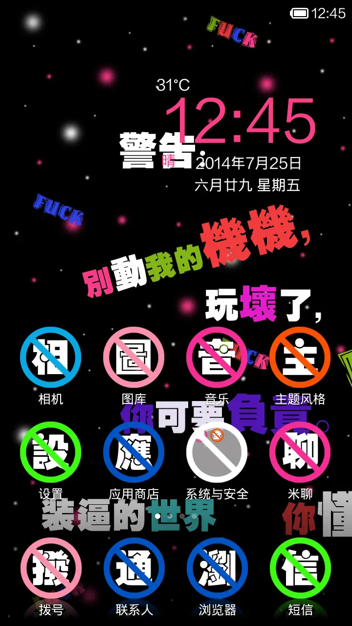 别把我的机机玩坏了(动态锁屏+密码锁+个性壁纸) - Screenshot 2