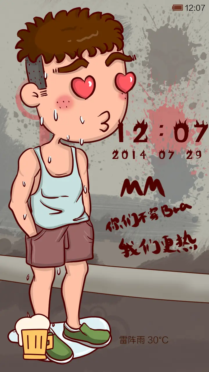 屌丝燥热记 - Screenshot 1