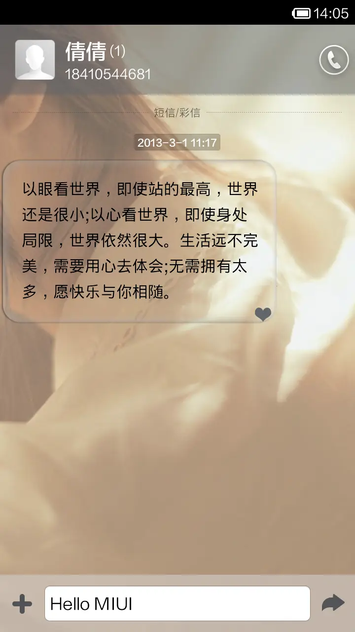 唯美恩宠 - Screenshot 6