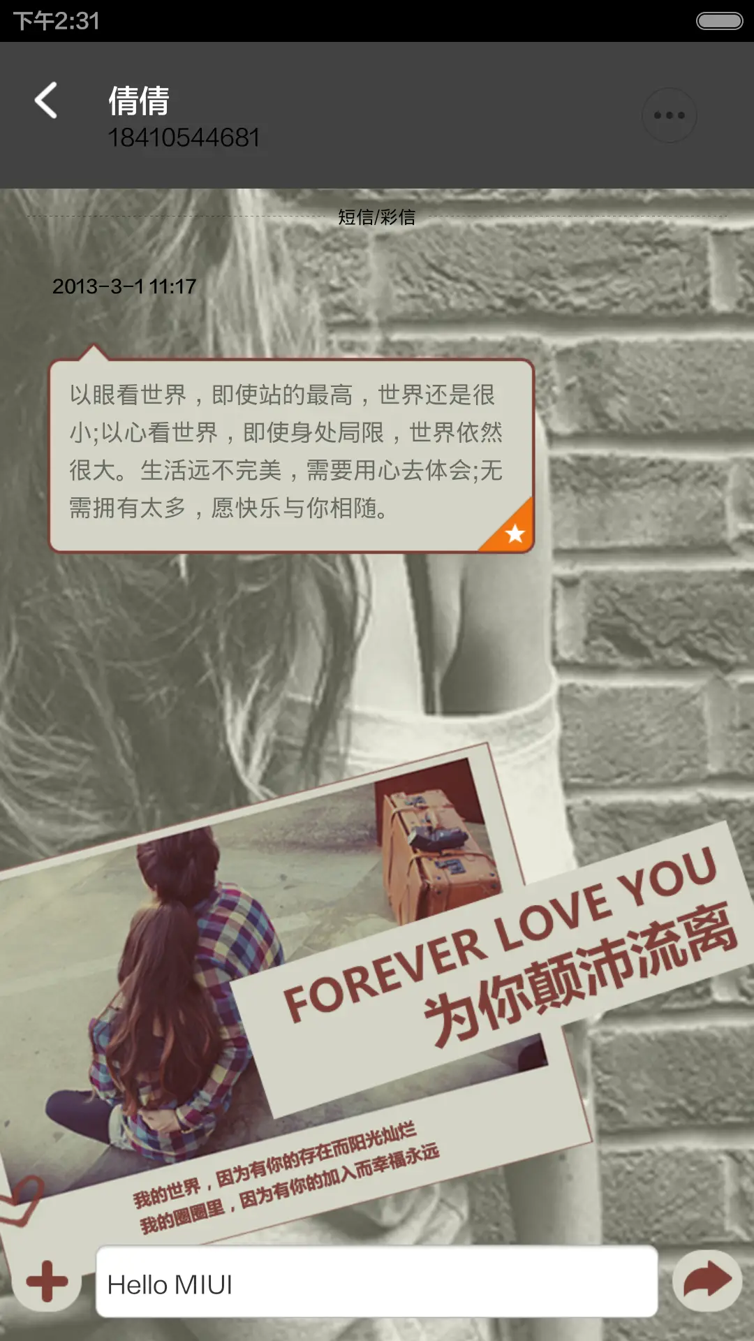 为你颠沛流离 - Screenshot 6