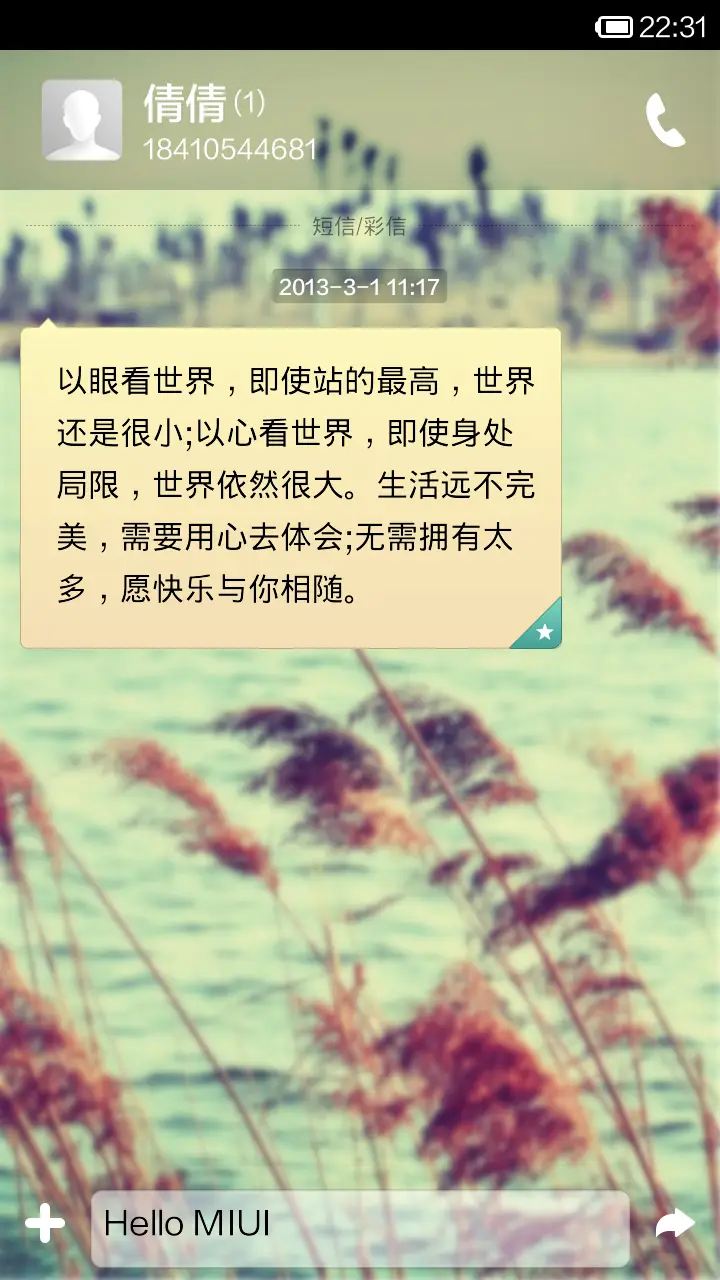 唯美秋色 - Screenshot 6