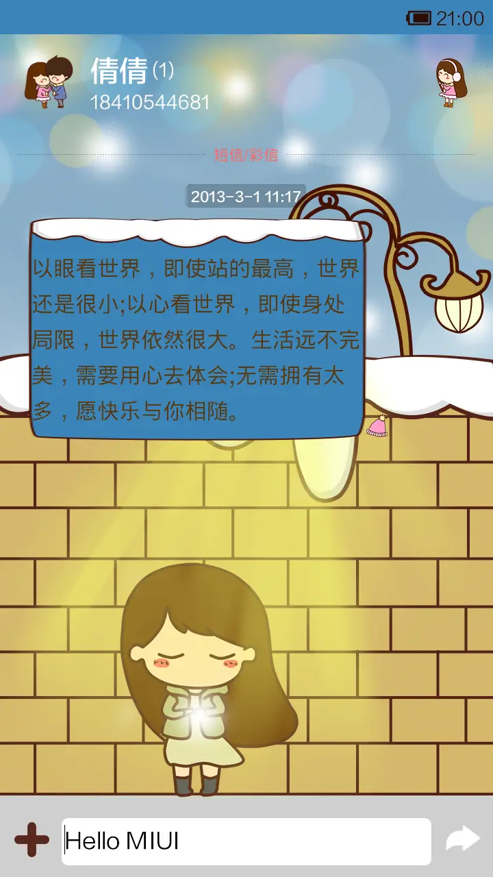 小薇，有你的冬天不再畏寒 - Screenshot 7