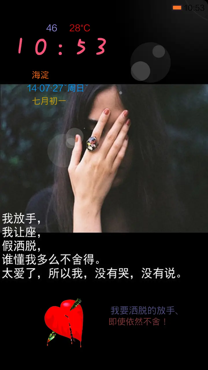 失恋恋歌 - Screenshot 1