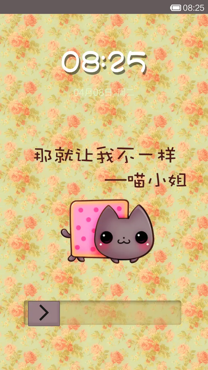 喵小姐 - Screenshot 1