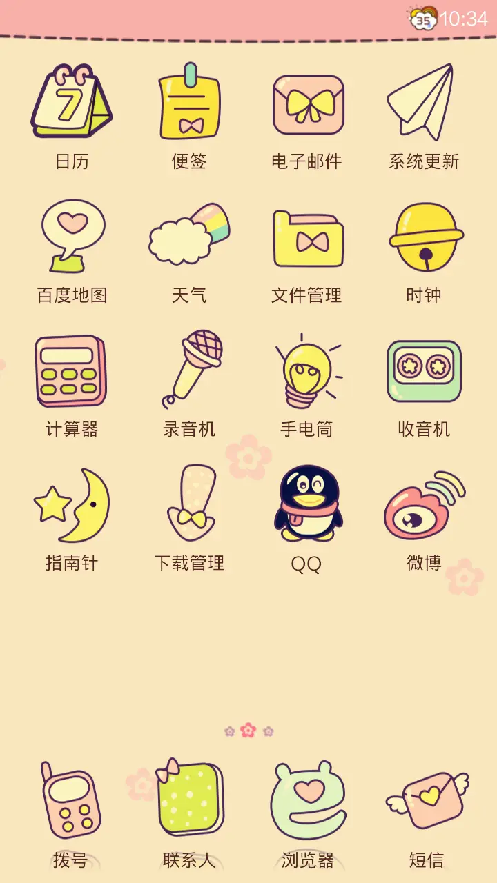 摩天轮的约定 - Screenshot 3