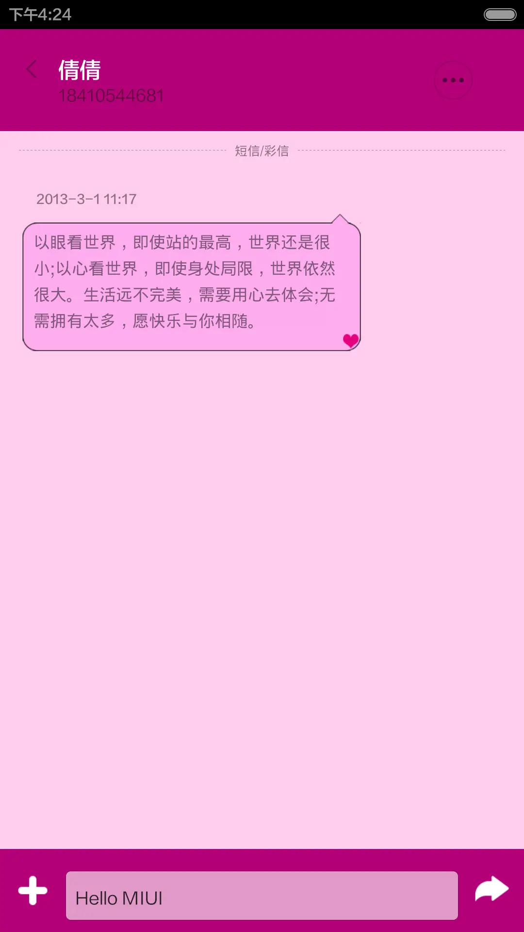 那一抹玫红 - Screenshot 6