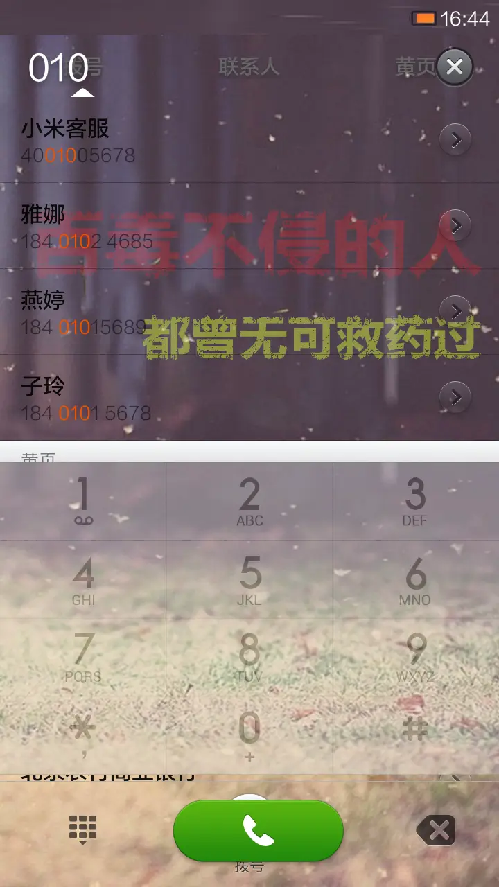 永不变心 - Screenshot 4