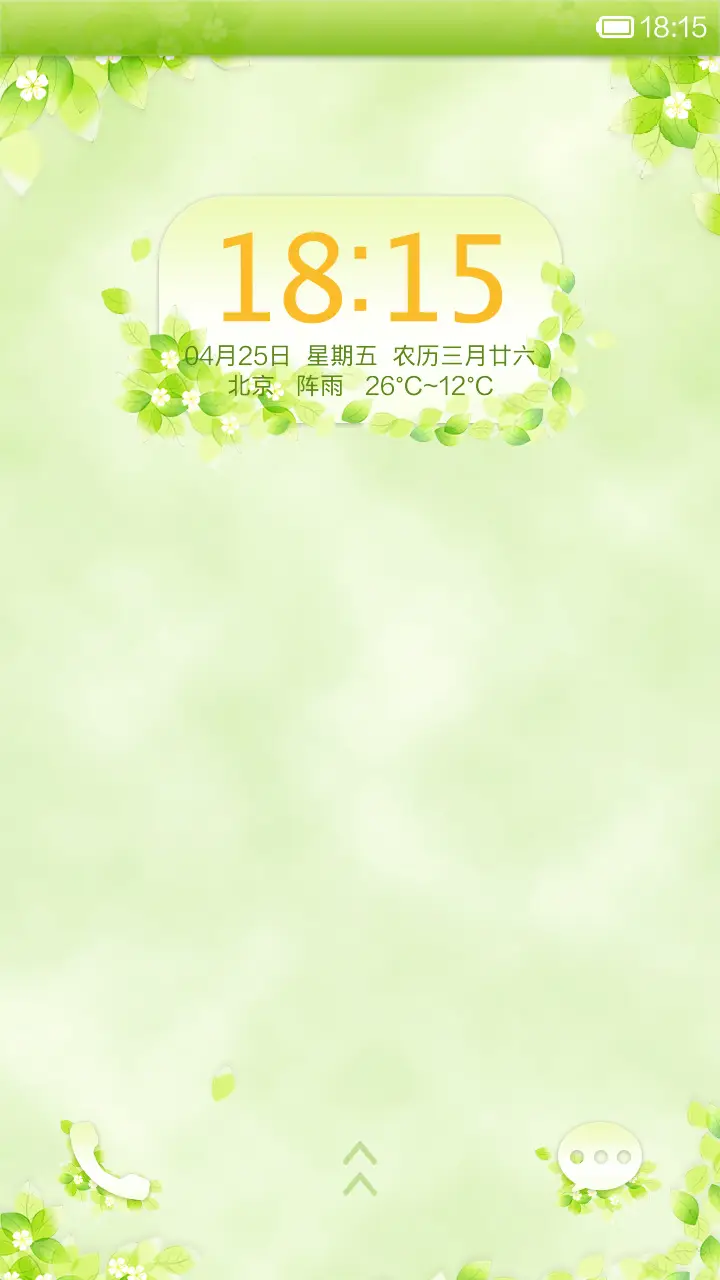 绿绿春意 - Screenshot 1