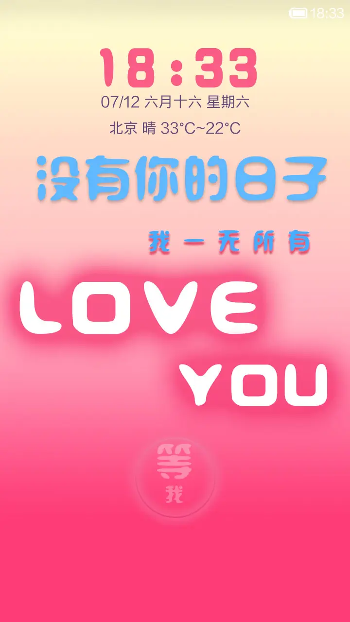 没有你的日子 - Screenshot 1