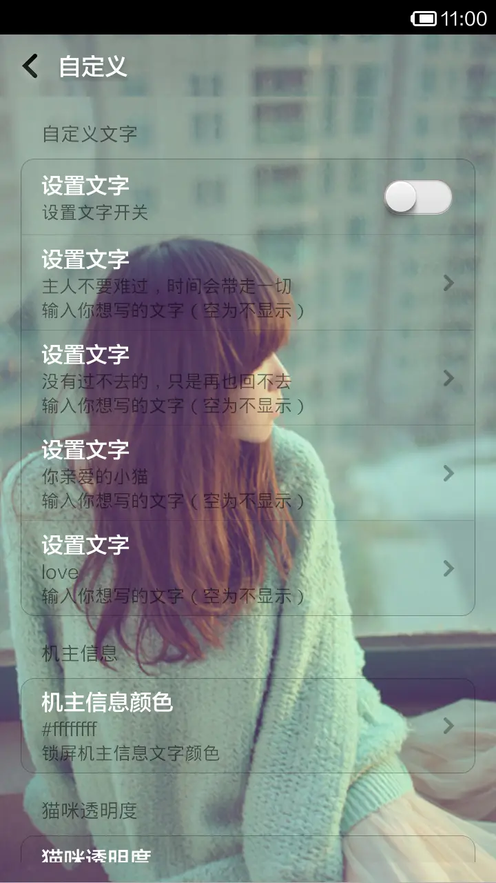 爱了你一整个曾经（自定义锁屏文字） - Screenshot 3