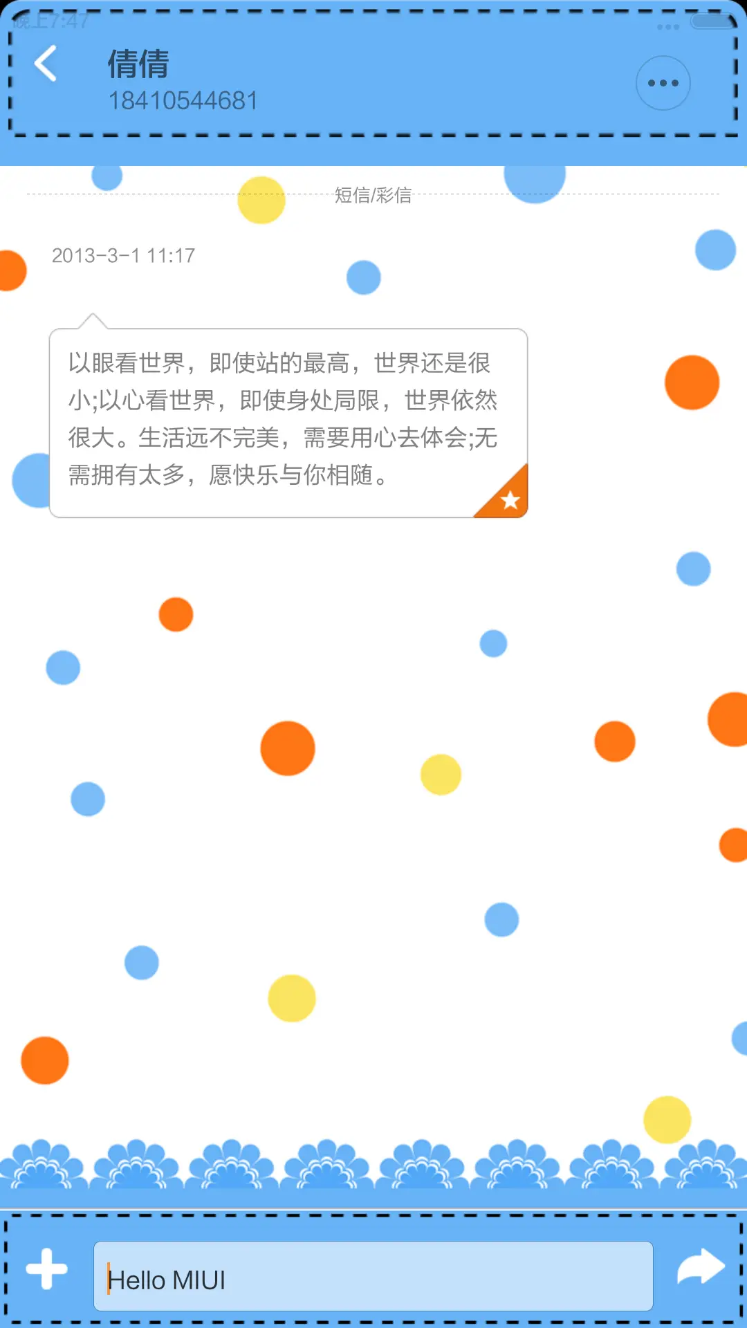 微笑 - Screenshot 8