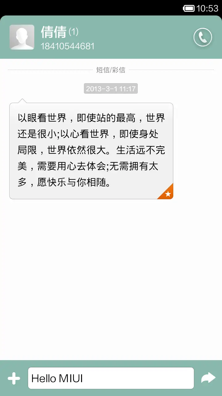 后会无期 - Screenshot 8