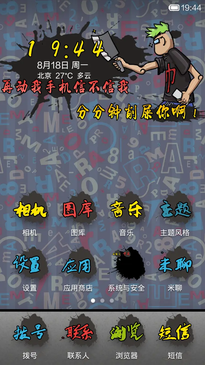 动手机者全部砍屎（动态屏幕） - Screenshot 2