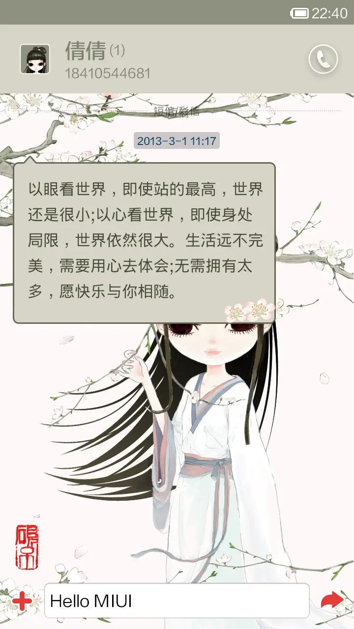 桃花美人 - Screenshot 6