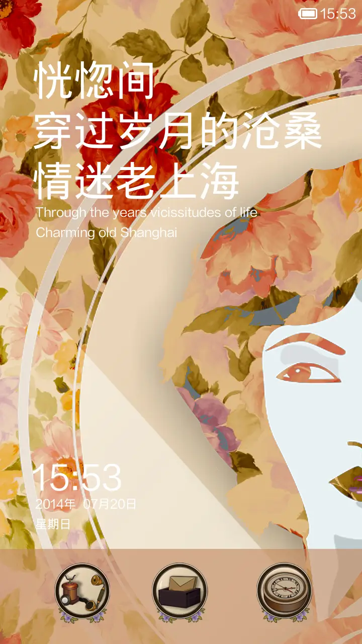 情迷老上海 - Screenshot 1