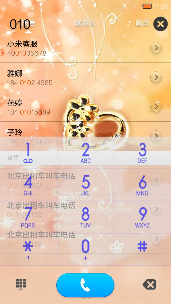 心动一刻 - Screenshot 4