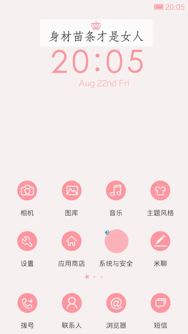 身材苗条才是女人 - Screenshot 4