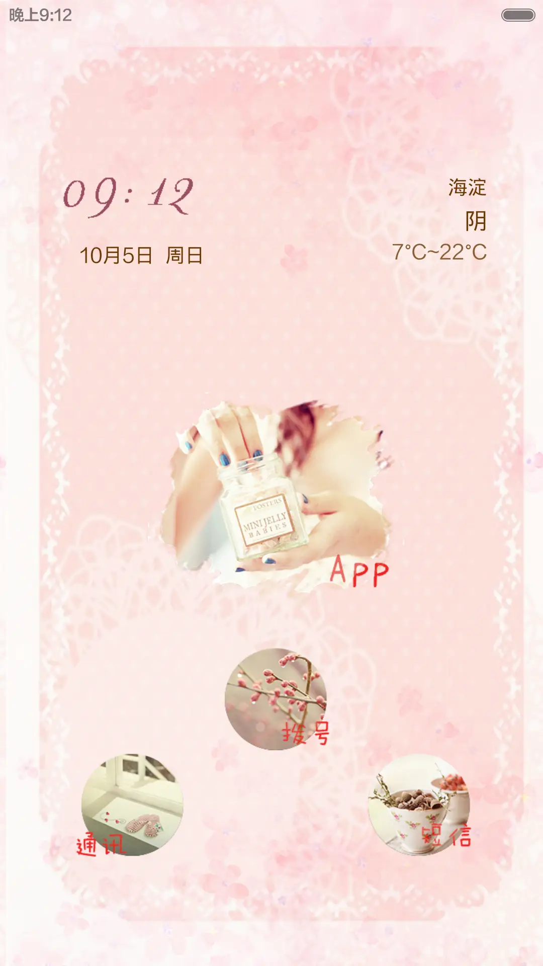 （全图标，自由桌面，音乐界面）粉色_时光里 - Screenshot 5