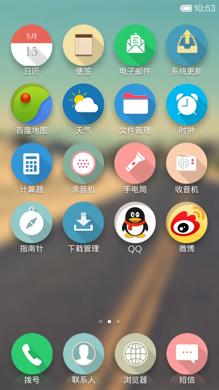 后会无期 - Screenshot 3