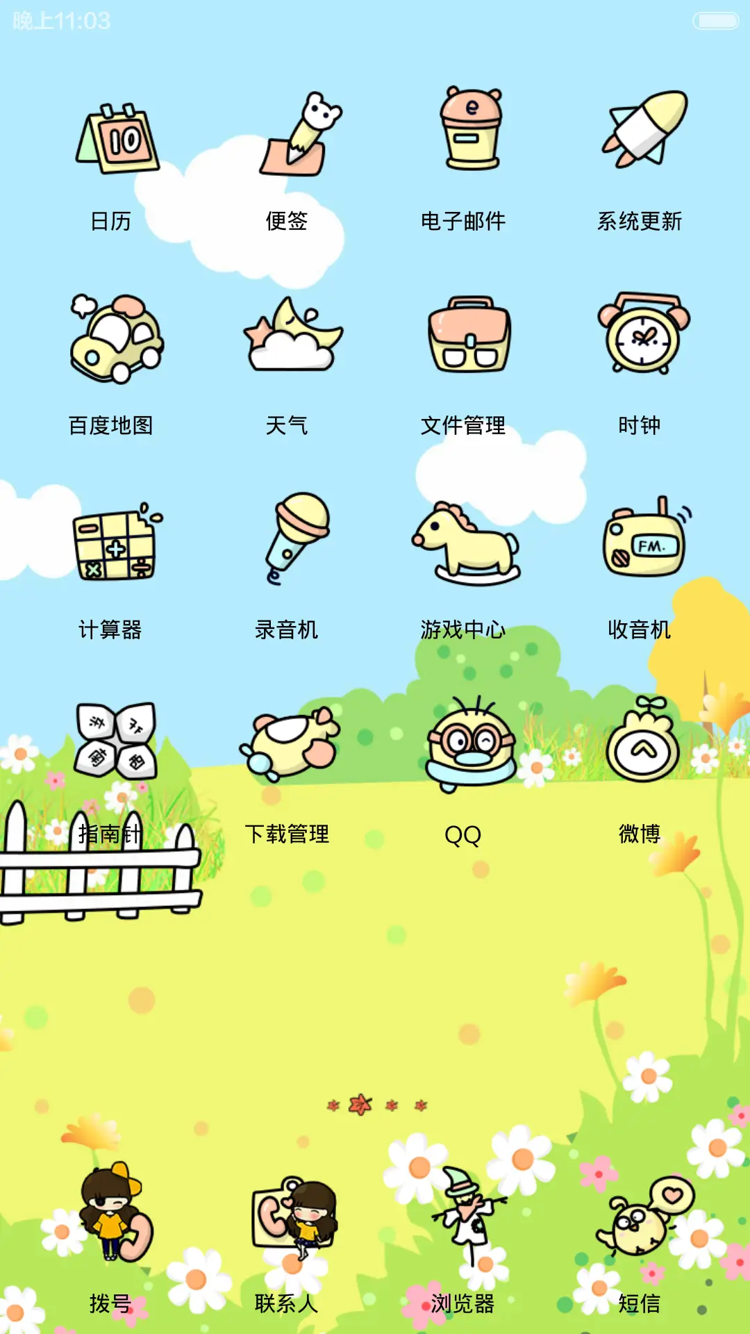 小希秋日私语 - Screenshot 3