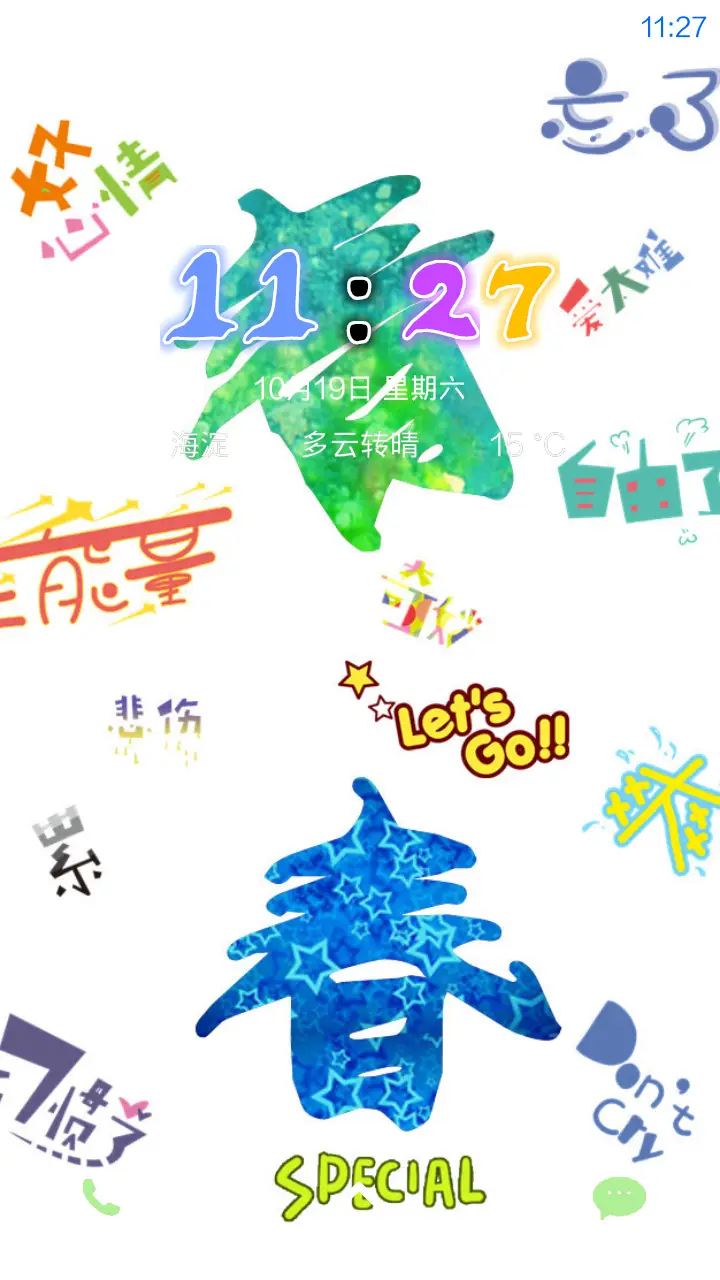 再见，青春 - Screenshot 1