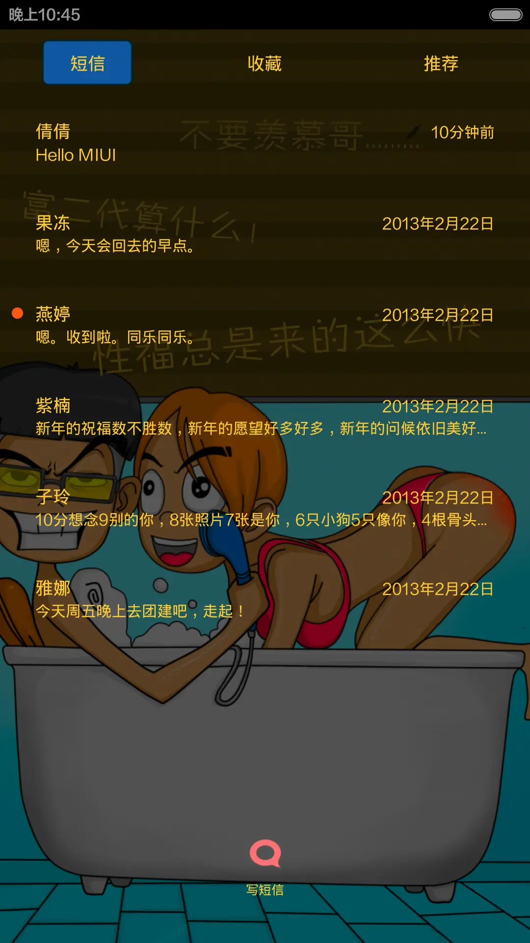 屌丝逆袭 - Screenshot 8