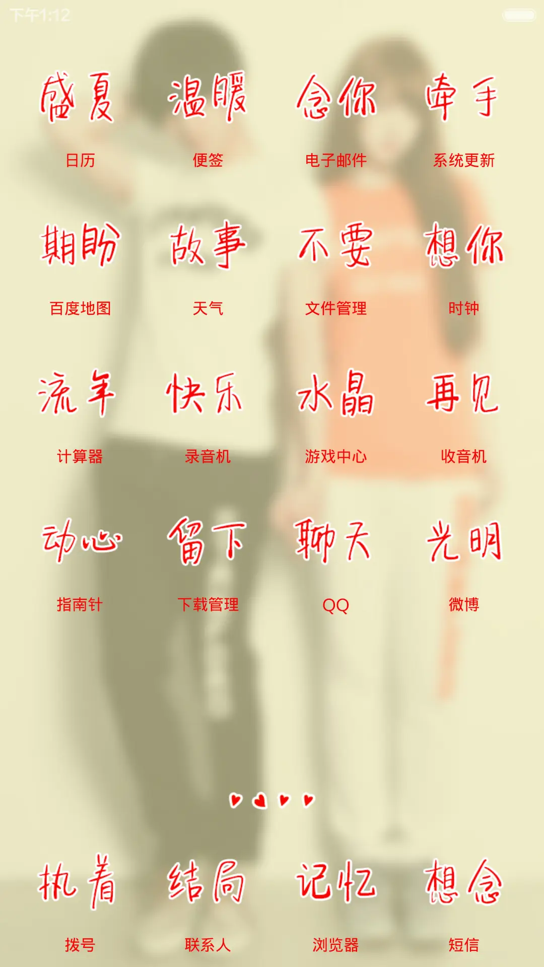 关于我爱你（音乐锁屏+自定义文字+全图标） - Screenshot 3