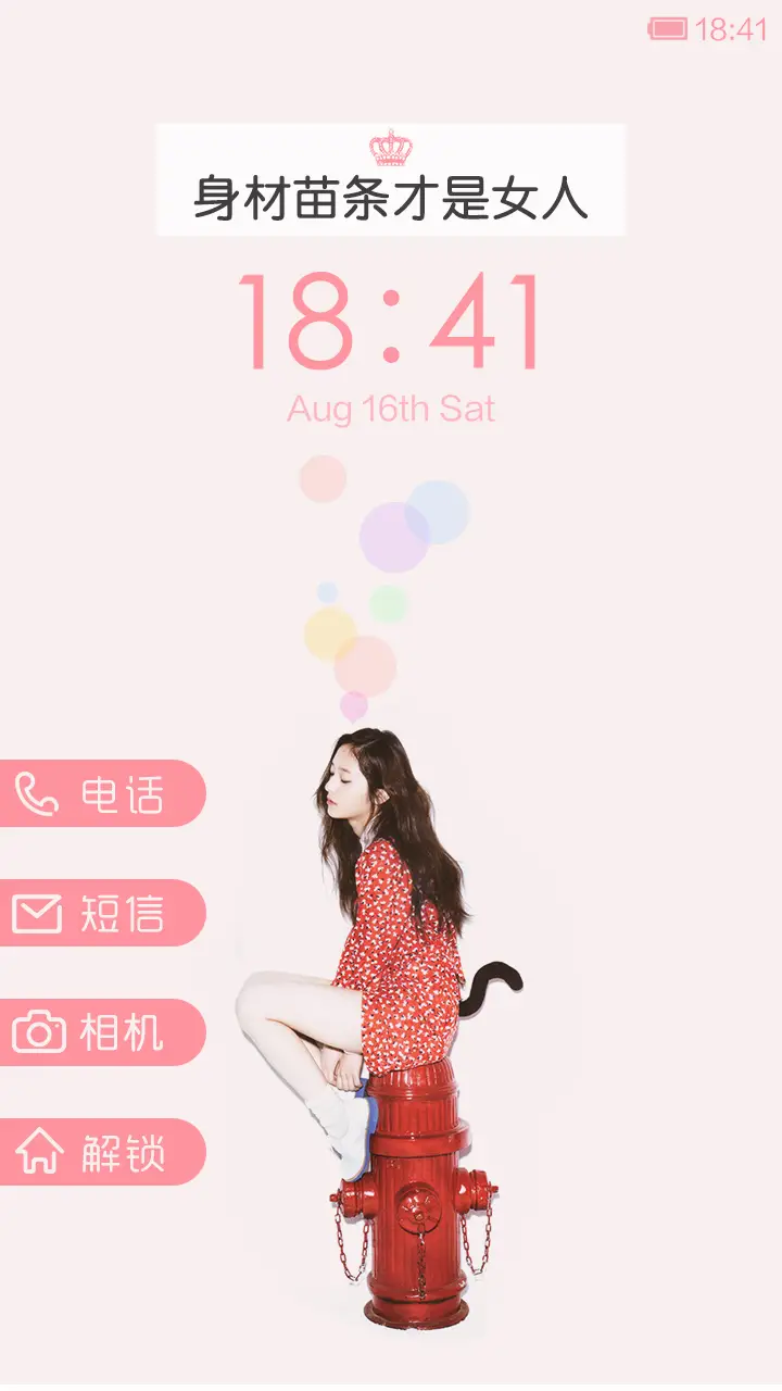 身材苗条才是女人 - Screenshot 1