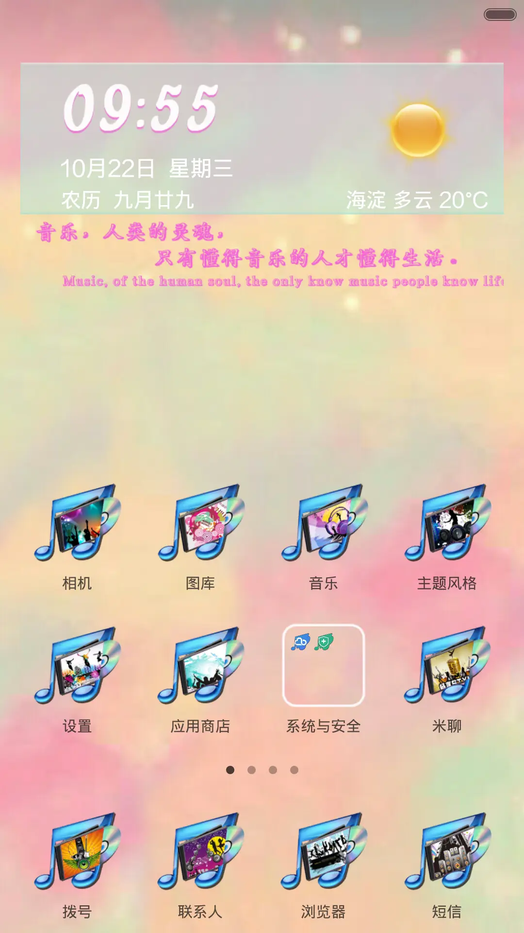 我的音乐我做主 - Screenshot 2