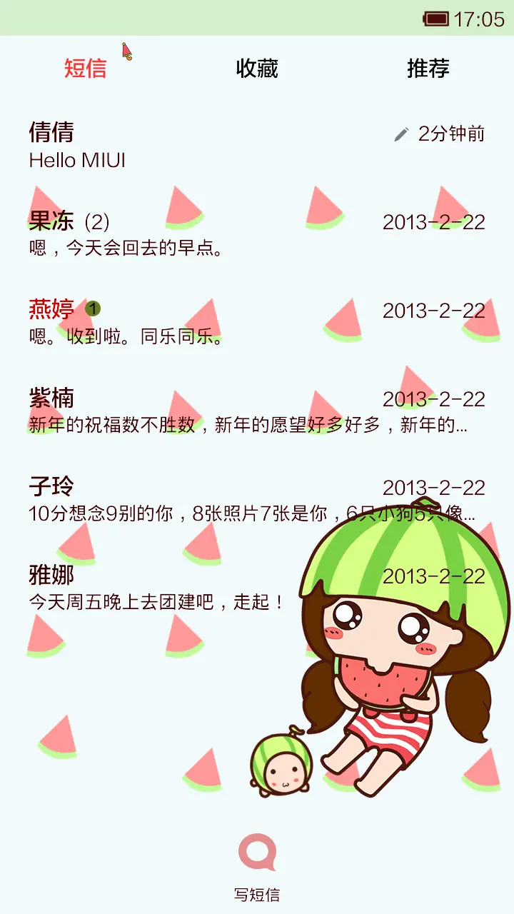 小薇的西瓜凉了夏天 - Screenshot 5