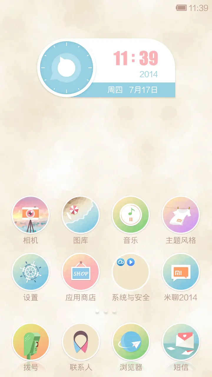 那一年的我们 - Screenshot 2