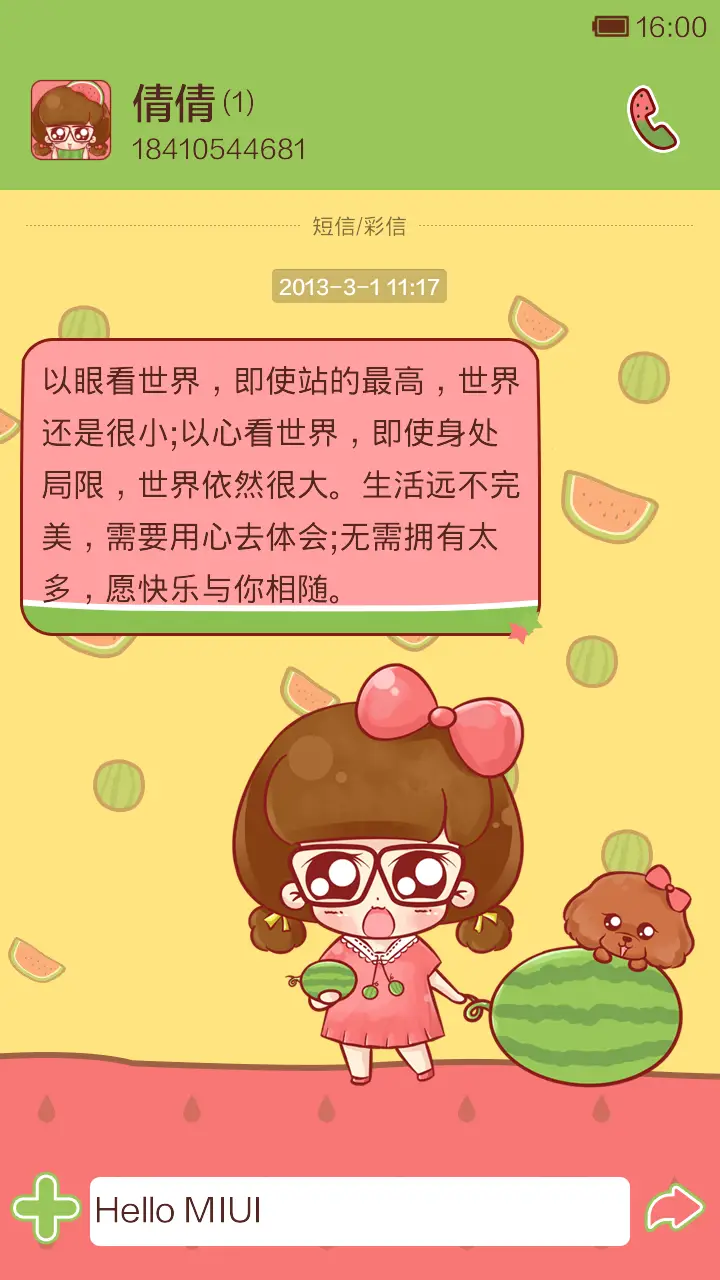 小小瑶的西瓜季 - Screenshot 6