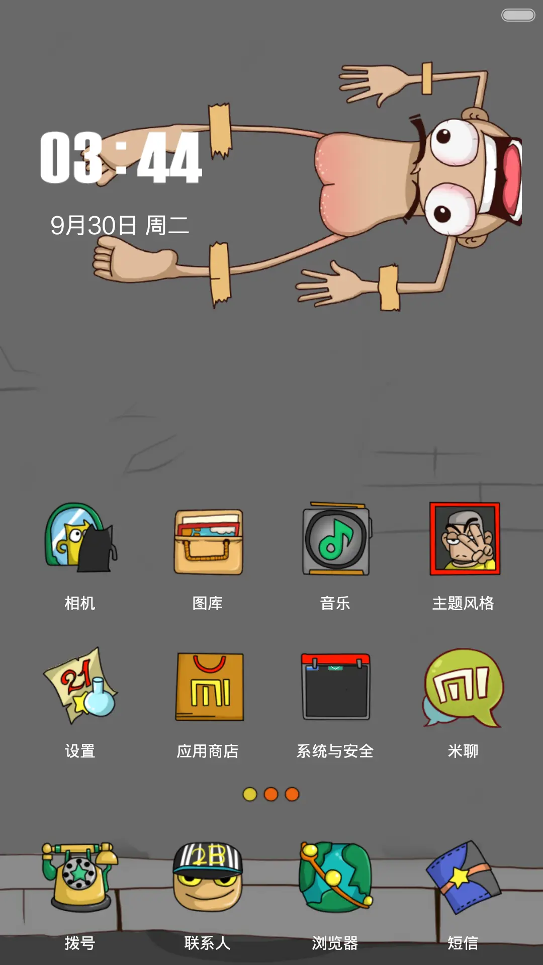 屌丝逆袭之“鞭策” - Screenshot 2