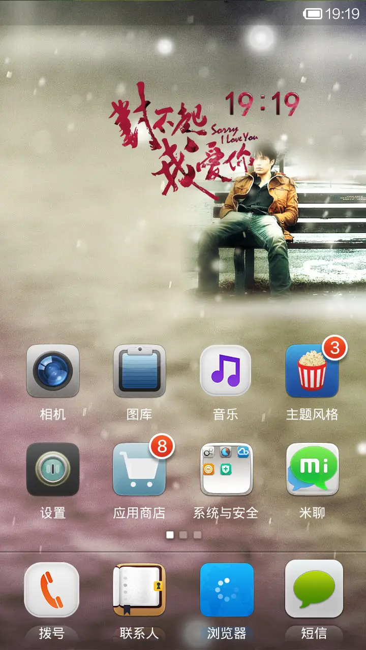 对不起，我爱你 - Screenshot 2